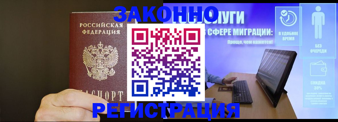 временная прописка в Тосно