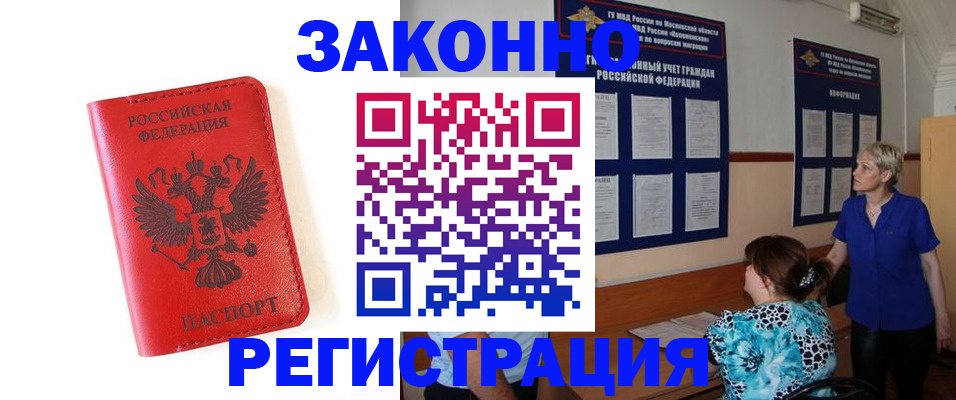 прописка регистрация в Тосно