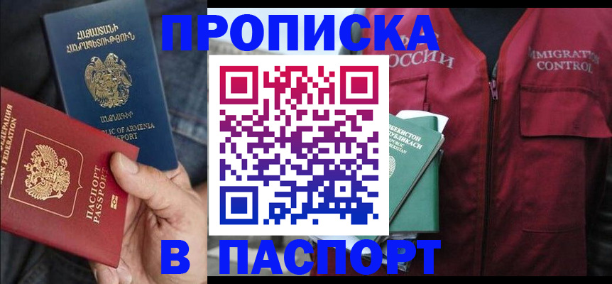 купить прописку в Тосно