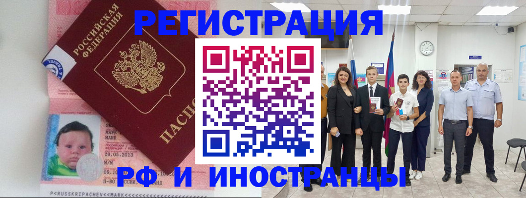 прописка для работы в Тосно